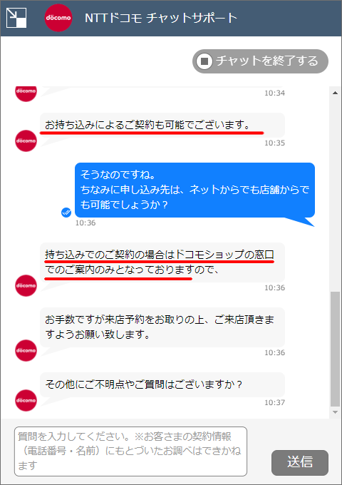 NTTドコモ チャットサポートからの返答